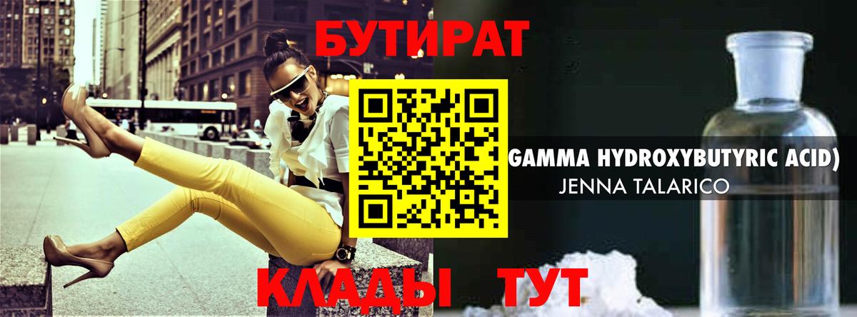 Семилуки  Бутират GHB  Вход с VPN 
