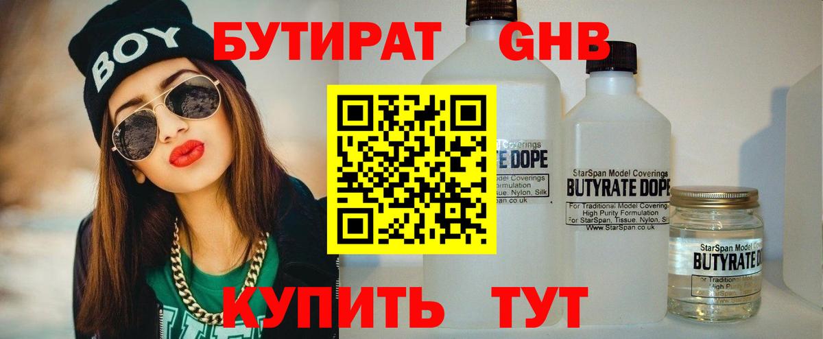 Бутират бутандиол Семилуки