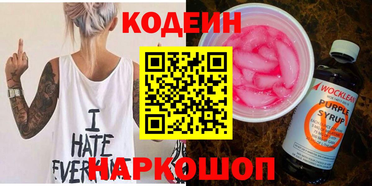 Семилуки  Кодеин напиток Lean (лин)  Вход с VPN 