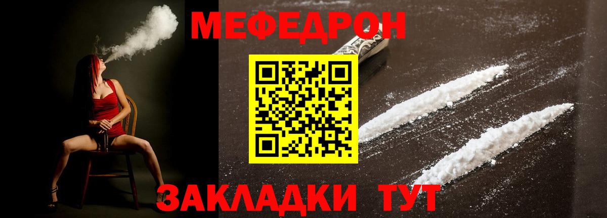 Мефедрон мяу мяу  МЯУ-МЯУ  Меф mephedrone  даркнет сайт  Вход с VPN  Семилуки 